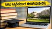 KCET 2026 ಎರಡನೇ ಸುತ್ತಿನ ಸೀಟು ಹಂಚಿಕೆ ಪ್ರಕಟ: ವಿದ್ಯಾರ್ಥಿಗಳೇ, ಸೀಟು ಉಳಿಸಿಕೊಳ್ಳಲು ಈ ತಪ್ಪುಗಳನ್ನು ಮಾಡಬೇಡಿ!