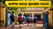 ಕೇರಳದಲ್ಲಿ ಓಣಂ ರಜೆ ಮುಕ್ತಾಯ: ಆಗಸ್ಟ್ 31ರಿಂದ ಶಾಲೆಗಳು ಆರಂಭ, ಪೋಷಕರು ಈ ವಿಷಯಗಳನ್ನು ಮರೆಯದಿರಿ!