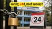 ಮಣಿಪುರದಲ್ಲಿ ಶಾಲಾ-ಕಾಲೇಜುಗಳಿಗೆ ರಜೆ: ಆಗಸ್ಟ್ 24ರಿಂದ ತರಗತಿಗಳು ಆರಂಭವಾಗುತ್ತಾ? ಪೋಷಕರು ಗಮನಿಸಿ!