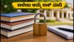 MHT CET 2026 CAP ರೌಂಡ್ 3: ಕಾಲೇಜು ಆಯ್ಕೆ ಲಾಕ್ ಮಾಡಲು ಇಂದು ಕೊನೆಯ ದಿನ, ಮಿಸ್ ಮಾಡ್ಕೋಬೇಡಿ!