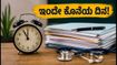 NEET MDS ಕೌನ್ಸೆಲಿಂಗ್: ನೋಂದಣಿಗೆ ಇಂದೇ ಕೊನೆಯ ಅವಕಾಶ, ಮಿಸ್ ಮಾಡ್ಕೋಬೇಡಿ!
