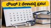 NEET UG ರೌಂಡ್ 2 ಕೌನ್ಸೆಲಿಂಗ್: ರಿಜಿಸ್ಟ್ರೇಷನ್ ಆರಂಭ, ಪ್ರಮುಖ ದಿನಾಂಕಗಳು ಮತ್ತು ಸಂಪೂರ್ಣ ವೇಳಾಪಟ್ಟಿ ಇಲ್ಲಿದೆ!