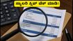 ಆಗಸ್ಟ್ 1: ನಿಮ್ಮ ಸ್ಯಾಲರಿ ಸ್ಲಿಪ್‌ನಲ್ಲಿ ಈ ಬದಲಾವಣೆಗಳನ್ನು ಗಮನಿಸಿದ್ದೀರಾ? ಇಲ್ಲದಿದ್ದರೆ ನಷ್ಟ ಕಟ್ಟಿಟ್ಟ ಬುತ್ತಿ!