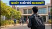 NIT+ ಪ್ರವೇಶ: ಇಂದಿನಿಂದಲೇ ಫಿಸಿಕಲ್ ರಿಪೋರ್ಟಿಂಗ್ ಆರಂಭ; ವಿದ್ಯಾರ್ಥಿಗಳು ಮರೆಯದೆ ಕೈಗೊಳ್ಳಬೇಕಾದ ಕ್ರಮಗಳಿವು!