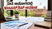 ನೀತಿ ಆಯೋಗದಲ್ಲಿ ಇಂಟರ್ನ್‌ಶಿಪ್: ವಿದ್ಯಾರ್ಥಿಗಳಿಗೆ ಸುವರ್ಣಾವಕಾಶ, ಅರ್ಜಿ ಸಲ್ಲಿಸುವುದು ಹೇಗೆ?