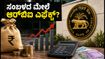 ಆರ್‌ಬಿಐ ಬಡ್ಡಿ ದರ ಏರಿಕೆ: ಫ್ರೆಶರ್‌ಗಳ ಸಂಬಳ ಮತ್ತು ಸಿಟಿಸಿ ಮೇಲೆ ಇದರ ಎಫೆಕ್ಟ್ ಏನು?