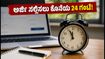 SBI ಕ್ಲರ್ಕ್ 2026: ಅರ್ಜಿ ಸಲ್ಲಿಸಲು ಇನ್ನು 24 ಗಂಟೆ ಮಾತ್ರ ಬಾಕಿ! ತಡಮಾಡಿದರೆ ಕೈತಪ್ಪೀತು ಅವಕಾಶ