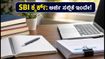 SBI ಕ್ಲರ್ಕ್ 2026: ಅರ್ಜಿ ಸಲ್ಲಿಕೆಗೆ ಇನ್ನು ಕೆಲವೇ ದಿನಗಳು ಬಾಕಿ! ತಡಮಾಡದೆ ಹೀಗೆ ಅಪ್ಲೈ ಮಾಡಿ