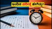 SBI PO ಪರೀಕ್ಷೆ 2026: ಇಂದಿನ ಪ್ರಶ್ನೆ ಪತ್ರಿಕೆ ಹೇಗಿತ್ತು? ಎಷ್ಟು ಅಂಕ ಗಳಿಸಿದರೆ ಸೇಫ್?