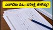 SBI PO ಪ್ರಿಲಿಮ್ಸ್ ಶಿಫ್ಟ್ 1 ವಿಶ್ಲೇಷಣೆ: ಪರೀಕ್ಷೆ ಹೇಗಿತ್ತು? ಎಷ್ಟು ಅಂಕ ಗಳಿಸಿದರೆ ಸೇಫ್?