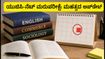 ಯುಜಿಸಿ-ನೆಟ್ ಜೂನ್ 2026 ಮರುಪರೀಕ್ಷೆ ಘೋಷಣೆ: ಇಂಗ್ಲಿಷ್, ಕಾಮರ್ಸ್, ಸೋಷಿಯಾಲಜಿ ಅಭ್ಯರ್ಥಿಗಳು ಗಮನಿಸಲೇಬೇಕಾದ ಮಾಹಿತಿ!