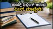 AYUSH UG 2026 ಕೌನ್ಸೆಲಿಂಗ್ ಆರಂಭ: ಚಾಯ್ಸ್ ಫಿಲ್ಲಿಂಗ್‌ಗೆ ಕೊನೆ ದಿನಾಂಕ ಮತ್ತು ಪ್ರಮುಖ ಮಾಹಿತಿ ಇಲ್ಲಿದೆ!