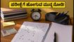 ನಾಳೆ CTET ಪರೀಕ್ಷೆ: OMR ಶೀಟ್ ಭರ್ತಿ ಮಾಡುವಾಗ ಈ ತಪ್ಪುಗಳನ್ನು ಮಾಡಬೇಡಿ, ಇಲ್ಲದಿದ್ದರೆ ಅಂಕ ಕಟ್!