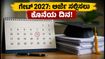 ಗೇಟ್ 2027: ನೋಂದಣಿಗೆ ಇನ್ನು 14 ದಿನ ಮಾತ್ರ ಬಾಕಿ! ಅರ್ಜಿ ಸಲ್ಲಿಸುವಾಗ ಈ ತಪ್ಪುಗಳನ್ನು ಮಾಡಬೇಡಿ