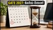 GATE 2027 ನೋಂದಣಿ: ಸೆಪ್ಟೆಂಬರ್ 27 ಕೊನೆಯ ದಿನ, ಅರ್ಜಿ ಸಲ್ಲಿಕೆಗೂ ಮುನ್ನ ಈ ತಪ್ಪುಗಳನ್ನು ಮಾಡಬೇಡಿ!