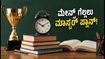 IBPS PO ಪ್ರಿಲಿಮ್ಸ್ ರಿಸಲ್ಟ್ ಪ್ರಕಟ: ಮೇನ್ಸ್ ಪರೀಕ್ಷೆಯಲ್ಲಿ ಟಾಪರ್ ಆಗಲು ಈ 4 ವಾರಗಳ ಮಾಸ್ಟರ್ ಪ್ಲಾನ್ ಫಾಲೋ ಮಾಡಿ!