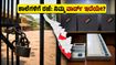ಕೇರಳ ಉಪಚುನಾವಣೆ: ಶಾಲೆ-ಕಾಲೇಜುಗಳಿಗೆ ರಜೆ ಘೋಷಣೆ, ನಿಮ್ಮ ವಾರ್ಡ್‌ನಲ್ಲಿದೆಯೇ ರಜೆ? ಇಲ್ಲಿದೆ ಸಂಪೂರ್ಣ ಮಾಹಿತಿ!