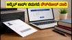 KVS/NVS ಟೈಯರ್-2 ಪರೀಕ್ಷೆ: ಅಡ್ಮಿಟ್ ಕಾರ್ಡ್ ಬಿಡುಗಡೆ! ಡೌನ್‌ಲೋಡ್ ಮಾಡುವುದು ಹೇಗೆ? ಇಲ್ಲಿದೆ ನೇರ ಲಿಂಕ್