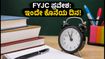 ಮಹಾರಾಷ್ಟ್ರ FYJC ಪ್ರವೇಶ: ಸ್ಪೆಷಲ್ ರೌಂಡ್ 11ಕ್ಕೆ ಇಂದೇ ಕೊನೆಯ ದಿನ, ತಕ್ಷಣ ಅರ್ಜಿ ಸಲ್ಲಿಸಿ!