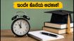 MHT CET 2026 CAP ರೌಂಡ್ 4: ಸೀಟ್ ಆಕ್ಸೆಪ್ಟೆನ್ಸ್ ಮತ್ತು ರಿಪೋರ್ಟಿಂಗ್‌ಗೆ ಇಂದೇ ಕೊನೆಯ ಅವಕಾಶ, ಮಿಸ್ ಮಾಡ್ಕೋಬೇಡಿ!
