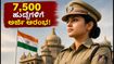 ಎಂಪಿ ಪೊಲೀಸ್ ಕಾನ್‌ಸ್ಟೇಬಲ್ ನೇಮಕಾತಿ 2026: 7,500 ಹುದ್ದೆಗಳಿಗೆ ಅರ್ಜಿ ಸಲ್ಲಿಕೆ ಆರಂಭ, ತಪ್ಪದೇ ಈ ದಿನಾಂಕ ನೋಡಿ!