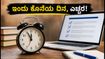ನೀಟ್ ಎಂಡಿಎಸ್ 2026: 2ನೇ ಸುತ್ತಿನ ಚಾಯ್ಸ್ ಫಿಲ್ಲಿಂಗ್‌ಗೆ ಇಂದು ಕೊನೆಯ ದಿನ! ಸೀಟು ಕಳೆದುಕೊಳ್ಳದಿರಲು ಈ ತಪ್ಪುಗಳನ್ನು ಮಾಡಬೇಡಿ