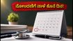 ನೀಟ್ ಯುಜಿ 3ನೇ ರೌಂಡ್ ಕೌನ್ಸೆಲಿಂಗ್: ನೋಂದಣಿಗೆ ನಾಳೆ ಕೊನೆ ದಿನ, ಮಿಸ್ ಮಾಡ್ಕೋಬೇಡಿ!