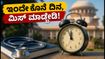 NEET UG ರೌಂಡ್ 2 ರಿಪೋರ್ಟಿಂಗ್‌ಗೆ ಇಂದೇ ಕೊನೆ ದಿನ: ಮಿಸ್ ಮಾಡ್ಕೊಂಡ್ರೆ ಸೀಟು ರದ್ದು!