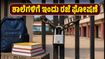 ಗೌತಮ ಬುದ್ಧ ನಗರದ ಶಾಲೆಗಳಿಗೆ ಇಂದು ರಜೆ: ಗುರು ದ್ರೋಣಾಚಾರ್ಯ ಮೇಳದ ಹಿನ್ನೆಲೆಯಲ್ಲಿ ಜಿಲ್ಲಾಡಳಿತದ ಆದೇಶ!