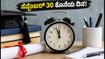 ಸ್ಕಾಲರ್‌ಶಿಪ್‌ಗೆ ಅರ್ಜಿ ಸಲ್ಲಿಸಲು ಸೆಪ್ಟೆಂಬರ್ 30 ಕೊನೆಯ ದಿನ: ತಕ್ಷಣ ಈ ಕೆಲಸಗಳನ್ನು ಮುಗಿಸಿ, ಇಲ್ಲದಿದ್ದರೆ ಹಣ ಸಿಗಲ್ಲ!
