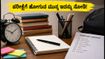 SSC ಸ್ಟೆನೋಗ್ರಾಫರ್ ಪರೀಕ್ಷೆ: ಕೊನೆಯ ನಿಮಿಷದ ಟಿಪ್ಸ್ ಮತ್ತು ಪಾಲಿಸಬೇಕಾದ ನಿಯಮಗಳಿವು!
