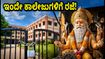 ತ್ರಿಪುರಾ ವಿದ್ಯಾರ್ಥಿಗಳಿಗೆ ಬಿಗ್ ಅಲರ್ಟ್: ವಿಶ್ವಕರ್ಮ ಪೂಜೆ ಹಿನ್ನೆಲೆ ಇಂದೇ ಕಾಲೇಜುಗಳಿಗೆ ರಜೆ ಘೋಷಣೆ!