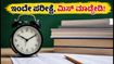 ಯುಜಿಸಿ ನೆಟ್ ಸೋಷಿಯಾಲಜಿ ಪರೀಕ್ಷೆ: ಇಂದೇ ಪರೀಕ್ಷೆ, ಅಡ್ಮಿಟ್ ಕಾರ್ಡ್ ಮತ್ತು ಕೊನೆಯ ನಿಮಿಷದ ಟಿಪ್ಸ್ ಮಿಸ್ ಮಾಡ್ಬೇಡಿ!