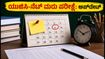 ಯುಜಿಸಿ-ನೆಟ್ ಮರು ಪರೀಕ್ಷೆ: ಹೈಕೋರ್ಟ್ ನೋಟಿಸ್ ಬಳಿಕ ಪರೀಕ್ಷೆ ನಡೆಯುತ್ತಾ? ದಿನಾಂಕ, ಅಡ್ಮಿಟ್ ಕಾರ್ಡ್ ಅಪ್‌ಡೇಟ್ ಇಲ್ಲಿದೆ
