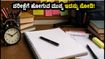 ಯುಜಿಸಿ ನೆಟ್ ಮರುಪರೀಕ್ಷೆ 2026: ಪರೀಕ್ಷಾ ಕೇಂದ್ರಕ್ಕೆ ಹೋಗುವ ಮುನ್ನ ಈ 'ಚೆಕ್‌ಲಿಸ್ಟ್' ಮಿಸ್ ಮಾಡ್ಬೇಡಿ!