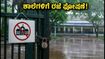 ಭಾರೀ ಮಳೆ ಎಫೆಕ್ಟ್: ಬರೇಲಿ, ಲಖಿಂಪುರ್ ಖೇರಿಯಲ್ಲಿ ಶಾಲೆಗಳಿಗೆ ರಜೆ ಘೋಷಣೆ; ಪೋಷಕರು ಗಮನಿಸಿ!