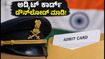 ಯುಪಿಎಸ್‍ಸಿ NDA & CDS 2026 ಅಡ್ಮಿಟ್ ಕಾರ್ಡ್ ಬಿಡುಗಡೆ: ಪರೀಕ್ಷಾ ಕೇಂದ್ರದ ಕಠಿಣ ನಿಯಮಗಳು ಮತ್ತು ಡೌನ್‌ಲೋಡ್ ಮಾಡುವ ಸರಳ ವಿಧಾನ ಇಲ್ಲಿದೆ!