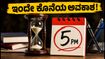 CAT 2026: ಅರ್ಜಿ ತಿದ್ದುಪಡಿಗೆ ಇಂದೇ ಕೊನೆಯ ಅವಕಾಶ! ತಪ್ಪುಗಳನ್ನು ಸರಿಪಡಿಸಿ, ಪರೀಕ್ಷಾ ನಗರ ಬದಲಾಯಿಸಿ