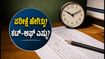 IBPS ಕ್ಲರ್ಕ್ ಪ್ರಿಲಿಮ್ಸ್ ಪರೀಕ್ಷೆ: ಪ್ರಶ್ನೆಪತ್ರಿಕೆ ಹೇಗಿತ್ತು? ಟಾಪರ್ಸ್ ಹೇಳುವ 'ಸೇಫ್ ಅಟೆಂಪ್ಟ್ಸ್' ಮತ್ತು ಕಟ್-ಆಫ್ ಇಲ್ಲಿದೆ!