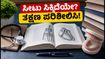ಕೇರಳ MBBS/BDS 3ನೇ ಹಂತದ ಸೀಟು ಹಂಚಿಕೆ ಪ್ರಕಟ: ರಿಪೋರ್ಟಿಂಗ್ ಮತ್ತು ಶುಲ್ಕ ಪಾವತಿಗೆ ಕೊನೆಯ ದಿನಾಂಕ ಇಲ್ಲಿದೆ!