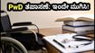 ನೀಟ್ ಪಿಜಿ 2026: PwD ಅಭ್ಯರ್ಥಿಗಳೇ ಗಮನಿಸಿ! ವೈದ್ಯಕೀಯ ತಪಾಸಣೆ ಆರಂಭ, ಅಕ್ಟೋಬರ್ 9ರೊಳಗೆ ಈ ಕೆಲಸ ಮುಗಿಸಿ