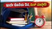 ಒಡಿಶಾ ಸ್ಕಾಲರ್‌ಶಿಪ್: 9 ಮತ್ತು 10ನೇ ತರಗತಿ ವಿದ್ಯಾರ್ಥಿಗಳಿಗೆ ಇಂದೇ ಕೊನೆಯ ಅವಕಾಶ, ತಕ್ಷಣ ಅರ್ಜಿ ಸಲ್ಲಿಸಿ!