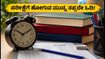 SSC CGL 2026 ಪರೀಕ್ಷೆ: ಅಡ್ಮಿಟ್ ಕಾರ್ಡ್‌ನಿಂದ ನಾರ್ಮಲೈಸೇಶನ್ ವರೆಗೆ ನೀವು ತಿಳಿಯಲೇಬೇಕಾದ ಪ್ರಮುಖ ವಿಷಯಗಳಿವು!
