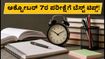 SSC CGL 2026 ಟೈಯರ್ 1 ಪರೀಕ್ಷೆ: ಅಕ್ಟೋಬರ್ 7ರ ಅಭ್ಯರ್ಥಿಗಳಿಗೆ ಇಲ್ಲಿದೆ ಸ್ಮಾರ್ಟ್ ಸ್ಟ್ರಾಟಜಿ ಮತ್ತು ಮೆಮೊರಿ ಬೇಸ್ಡ್ ಟಿಪ್ಸ್!