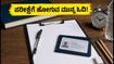 SSC CGL Tier-1 ಪರೀಕ್ಷೆ: ಪರೀಕ್ಷಾ ಕೇಂದ್ರಕ್ಕೆ ಹೋಗುವ ಮುನ್ನ ಈ ಪ್ರಮುಖ ನಿಯಮಗಳನ್ನು ತಪ್ಪದೇ ಓದಿ!