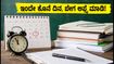 SSC CHSL 2026 ಅರ್ಜಿ ಸಲ್ಲಿಕೆಗೆ ಇಂದೇ ಕೊನೆ ದಿನ: ತಡಮಾಡದೆ ಹೀಗೆ ಅಪ್ಲೈ ಮಾಡಿ!