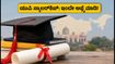 ಯುಪಿ ಸ್ಕಾಲರ್‌ಶಿಪ್ 2026-27: ಅರ್ಜಿ ಸಲ್ಲಿಕೆಗೆ ಡೆಡ್‌ಲೈನ್ ಹತ್ತಿರ; ತಡಮಾಡದೆ ಈ ದಾಖಲೆಗಳೊಂದಿಗೆ ಅಪ್ಲೈ ಮಾಡಿ!