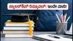 ಯುಪಿ ಸ್ಕಾಲರ್‌ಶಿಪ್ 2026-27: ರಿನ್ಯೂವಲ್ ಮಾಡಲು ಇನ್ನು 5 ದಿನ ಬಾಕಿ; ತಕ್ಷಣ ಈ ಕೆಲಸ ಮಾಡಿ!
