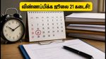 IBPS PO 2026: 6,700+ காலிப்பணியிடங்கள்.. விண்ணப்பிக்க ஜூலை 21 கடைசி நாள்!