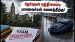 மும்பையில் கனமழை எதிரொலி: ஜூலை 7-ம் தேதி நடைபெறவிருந்த மும்பை பல்கலைக்கழகத் தேர்வுகள் அதிரடி ஒத்திவைப்பு!